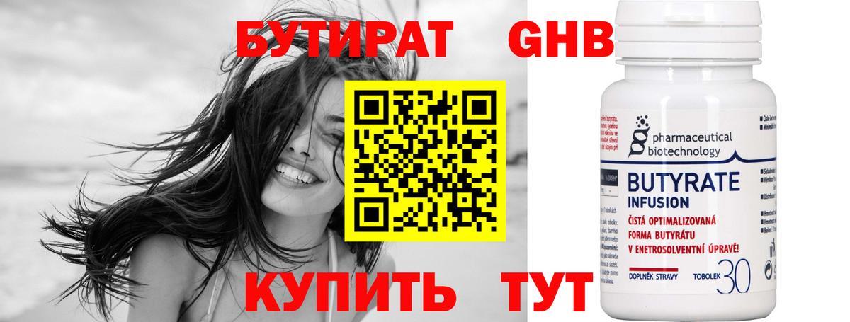 БУТИРАТ вода Богородицк