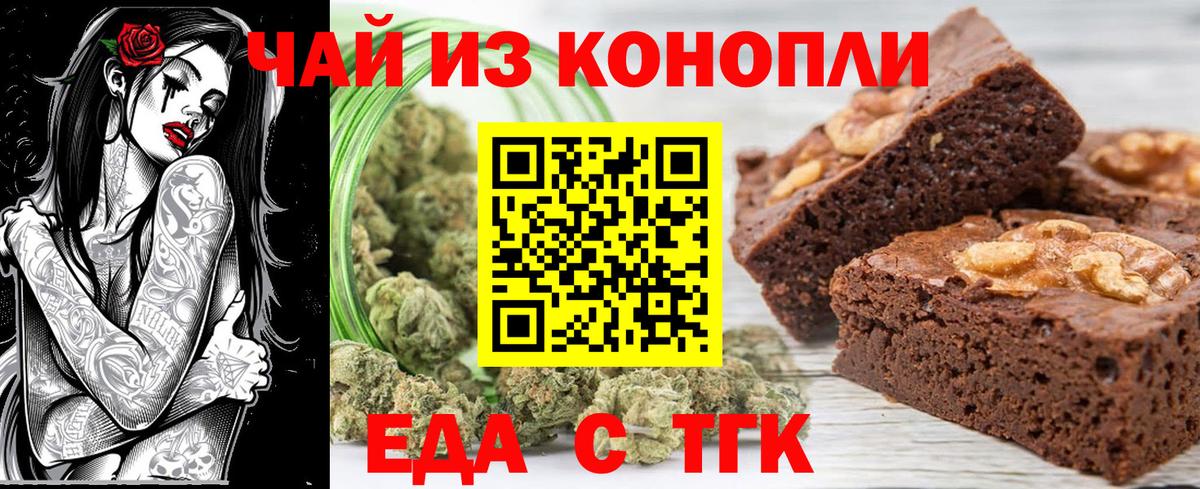 Еда ТГК конопля  Вход с VPN  Богородицк 