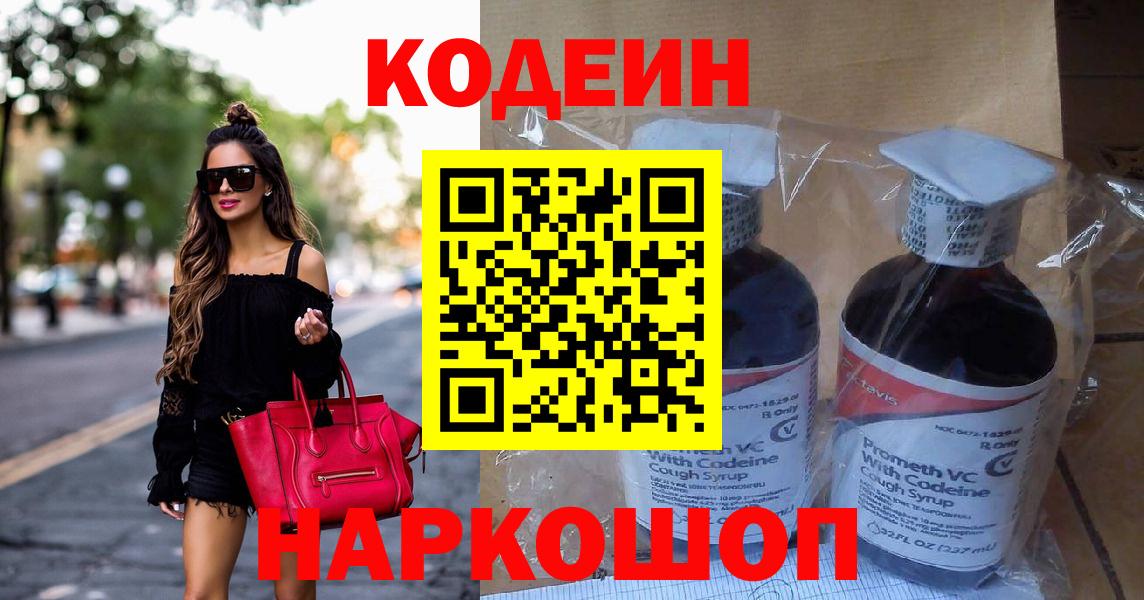 Богородицк  Кодеиновый сироп Lean напиток Lean (лин)  Вход с VPN 