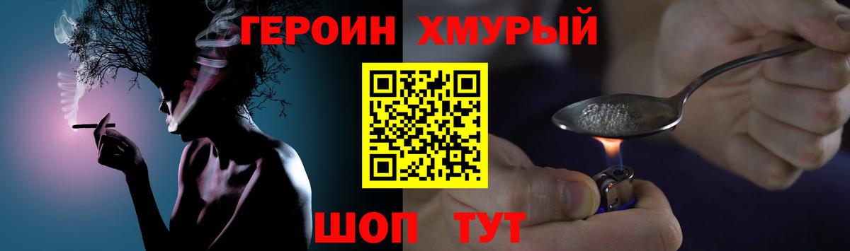 ГЕРОИН  Героин хмурый  Вход с VPN  Богородицк 