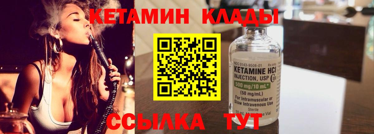 Кетамин VHQ Богородицк