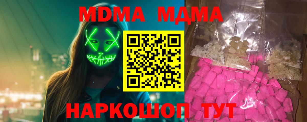 МДМА кристаллы Богородицк