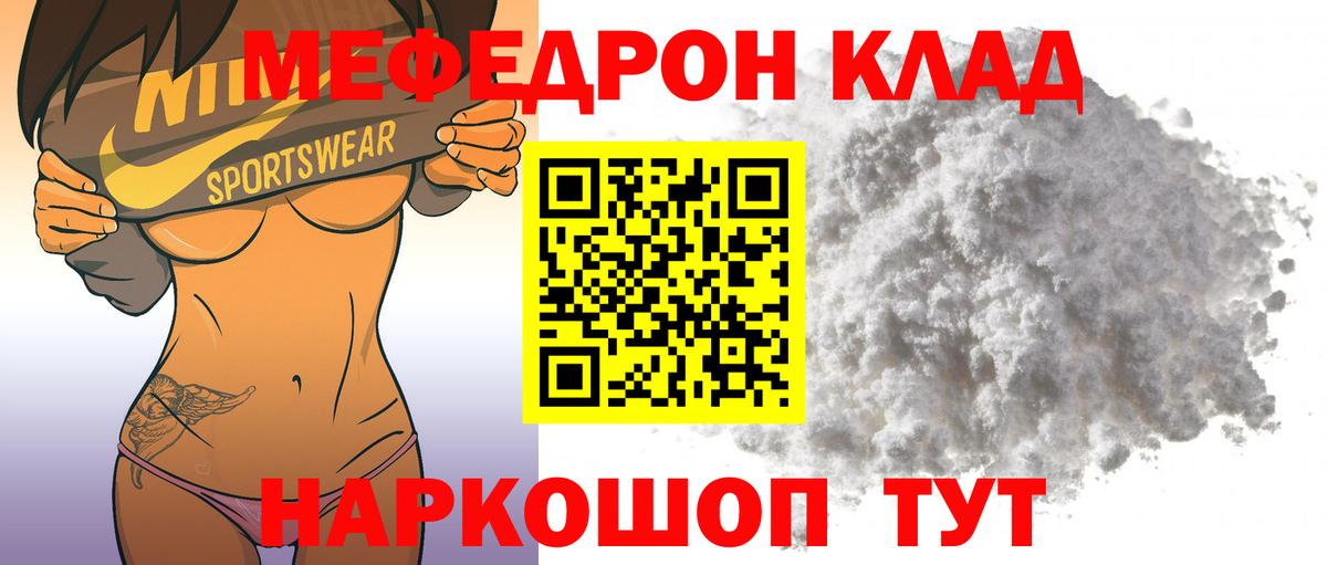 Богородицк  МЯУ-МЯУ мяу мяу  МЕФ  Вход с VPN 